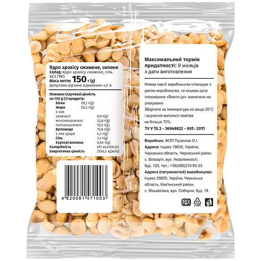 Ядро арахісу Дід Лузай смажене солоне 150 г - фото 2