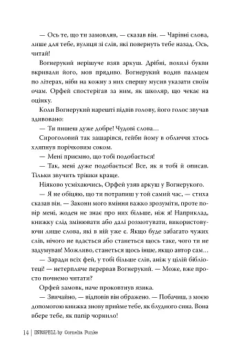 Чорнильна кров. Чорнильний світ. Книга 2 - фото 5