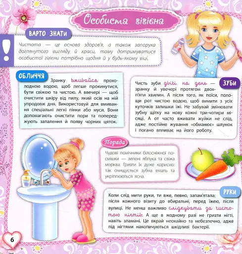 Книжкова скарбничка. Чарівна книга для дівчат - фото 4