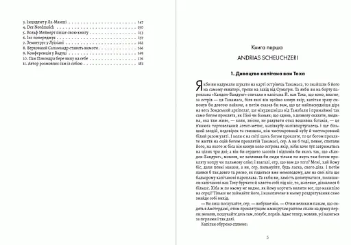 Книга Війна з саламандрами - Карел Чапек (Андронум) - фото 3