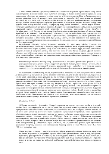 Створено в Америці. Соціальна історія культури й характеру американців - фото 9