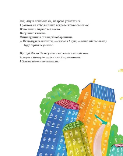 Книга Ляказочки. Автор - Ірен Роздобудько (Наш Формат) - фото 8