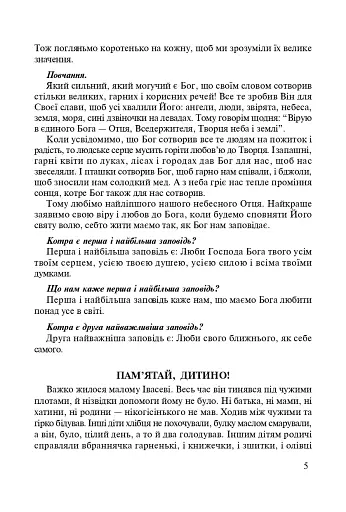 Стежками Божих заповідей. Посібник для вчителя - фото 4