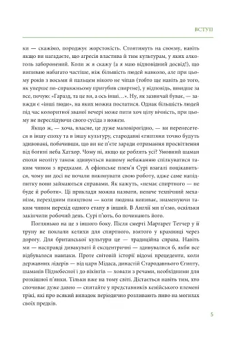 Коротка історія пияцтва - фото 6