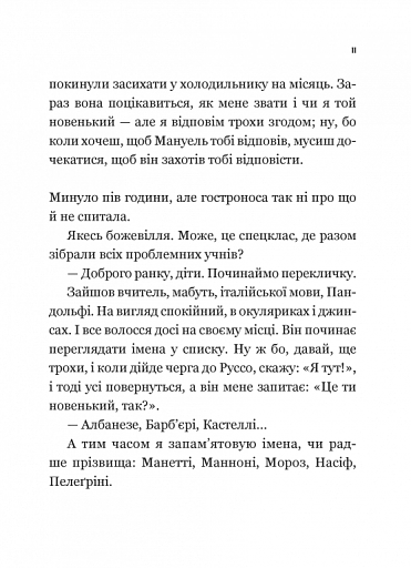 Один проти всіх - фото 6