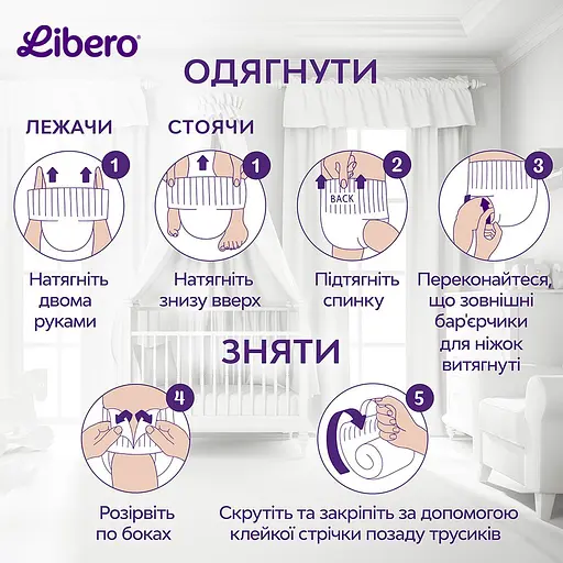 Уцінка. Підгузки-трусики Libero Up&Go 7(16-26 кг) 72 шт. - фото 9
