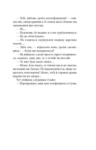 На любов і смак - фото 11