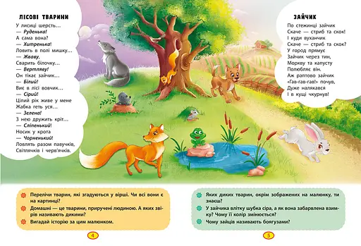 Книга Віршики торохтушки-лепетушки. Учимо дитину розмовляти (Crystal Book) - фото 2