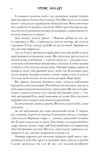 Книжки та кістяний пил - фото 4