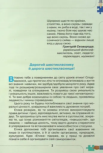 Етика 6 клас - фото 2