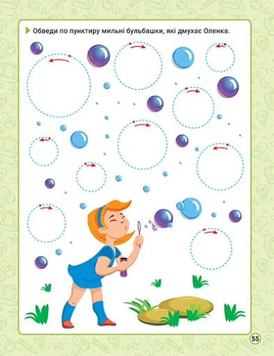 Нова академія. Вправи для розвитку дитини. 4- 5 років - О. Ю. Головко - фото 7