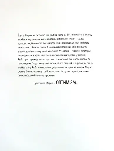 Велика книжка Суперсил - фото 9