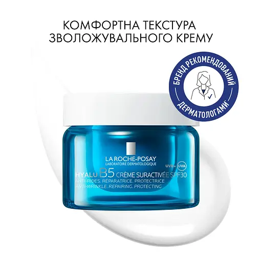 Крем інтенсивної дії La Roche-Posay Hyalu B5 Suractivated Cream SPF30 Розгладження та відновлення пружності чутливої шкіри 50 мл - фото 2