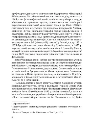 Чорні хлопці Карпат - фото 6