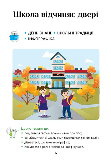 Я досліджую світ. 3 клас. Підручник. Частина 1 - фото 6