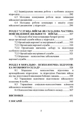 Методика виховної роботи у військових підрозділах. Підручник - фото 4