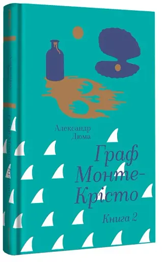 Граф Монте-Крісто. Книга 2 - фото 3