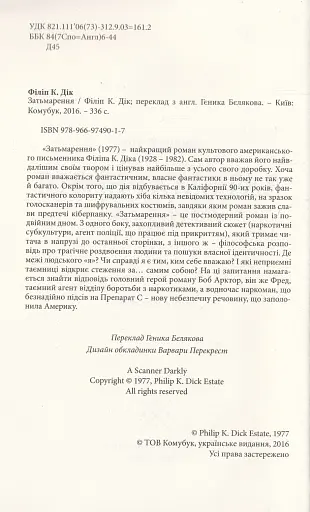 Затьмарення - фото 2