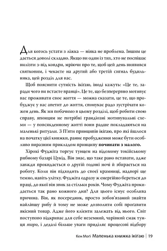 Маленька книжка ікіґаю. Секрети щастя по-японському - фото 8