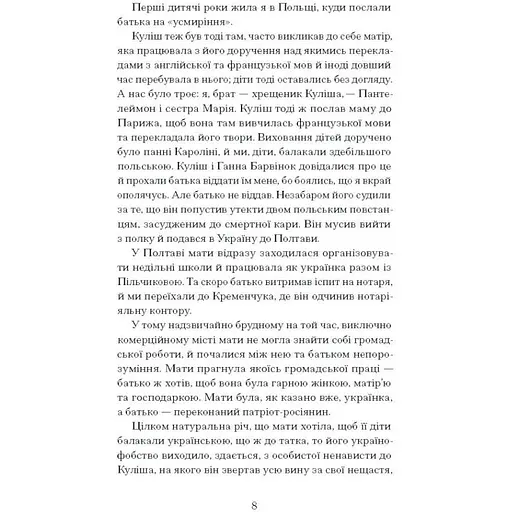 Тайна нашої принцеси: повісті, оповідання. Яновська Любов (544616) - фото 4