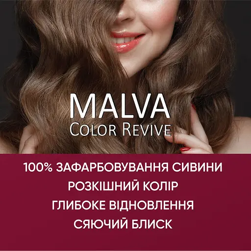 Уцінка. Стійка крем-фарба для волосся Malva Color Revive відтінок 34 дика вишня 103 мл   - фото 4