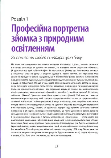 Цифрова фотографія: фоторецепти - фото 8