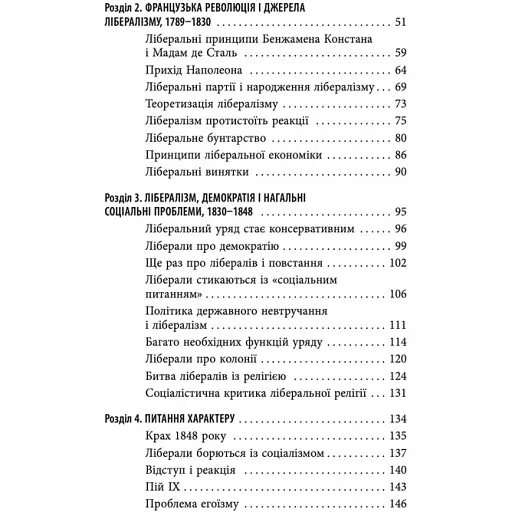 Утрачена история либерализма. Гелена Розенблатт - фото 3