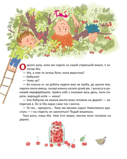 Ма і Ми - Дмуховська Анастасія - фото 2