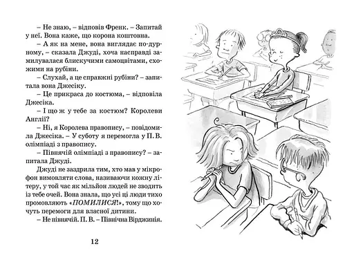 Джуди Муди становится знаменитой. 2. Автор - Меган МакДоналд (ВСЛ) - фото 4
