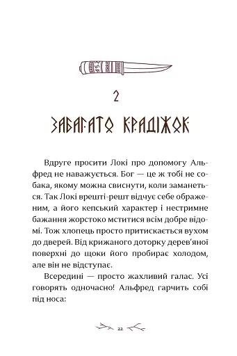 Зимові сестри - Жолан К. Бертран - фото 4