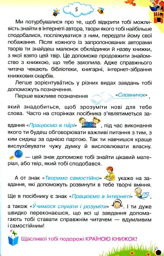 Читаємо із задоволенням щодня. Українська мова та читання. 2 клас - фото 4