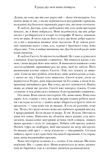 Я рада, що моя мама померла - фото 7