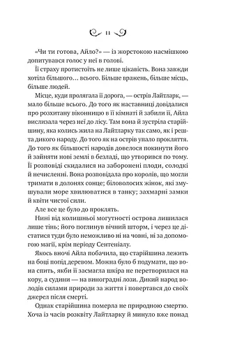 Лайтларк. Книга 1 - фото 7