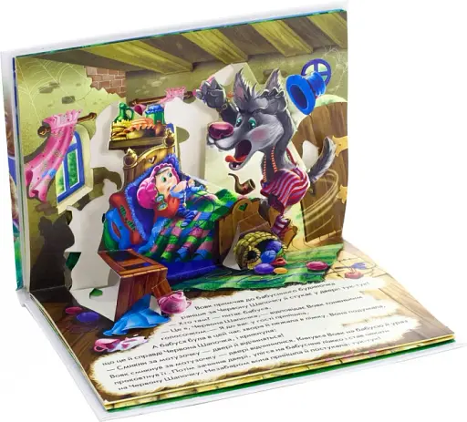 Книжка-панорамка. Червона шапочка - фото 4