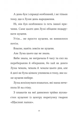 Лума та її хатній дракон - фото 4