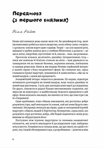 Теорія розваг для ігрового дизайну - фото 5