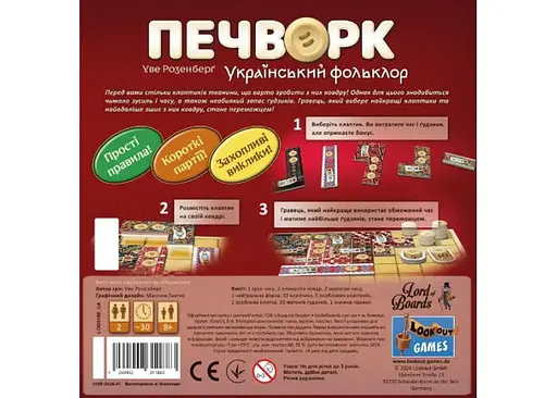 Настільна гра Lords of Boards Печворк. Український фольклор (Patchwork) (укр.) (LOB2412UA) - фото 3