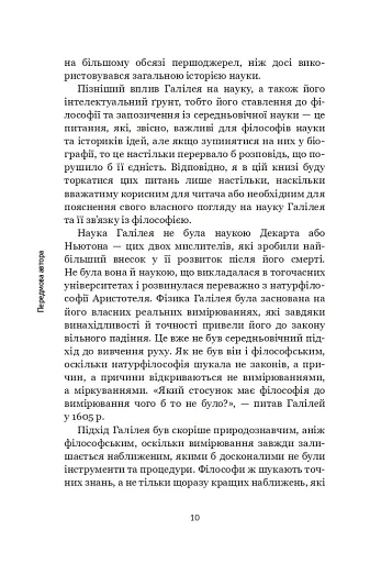 Галілей. Дуже коротке введення - фото 8