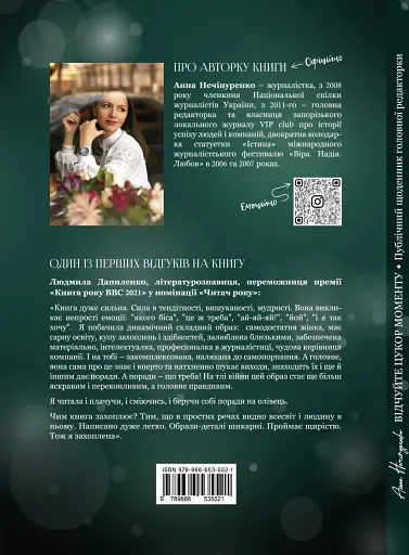 Відчуйте цукор моменту. Публічний щоденник головної редакторки - фото 2