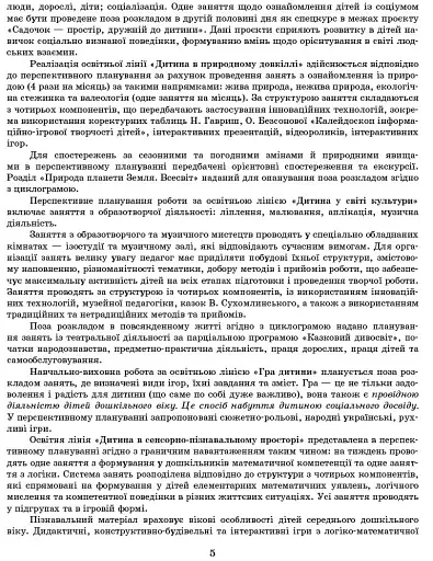 Розгорнутий перспективний план. Середній дошкільний вік. Весна. Сучасна дошкільна освіта - фото 4