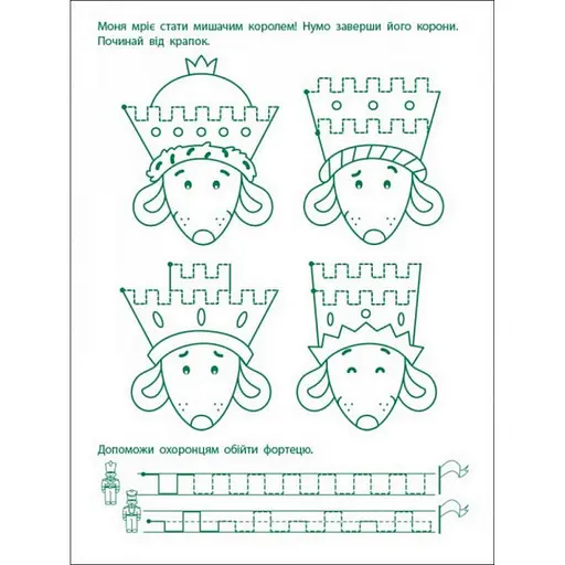 Ігрові вправи "Перші кроки по письму. Рівень 2" АРТ 20304 укр, 4-6 років - фото 6