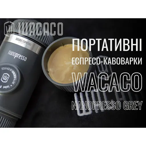 Эспрессо-кофеварка Wacaco Nanopresso (Серый) - фото 6