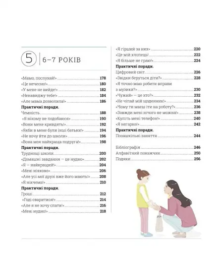 Про що думає дитина? - фото 4