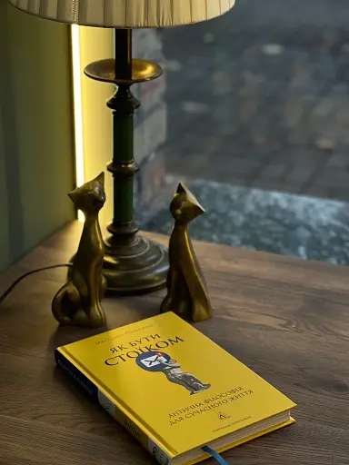 Як бути стоїком - фото 2