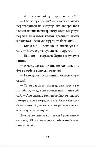 Канікули Остапа і Даринки - фото 11