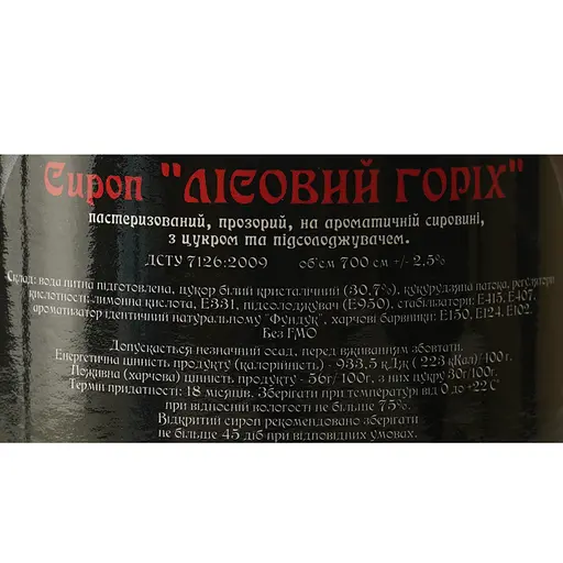 Сироп Red&Black Фундук 0.7 л - фото 6