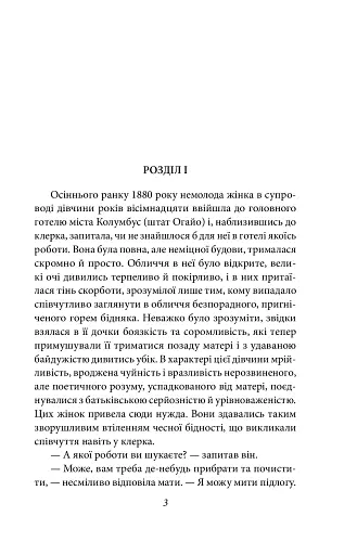 Дженні Герхардт - фото 4