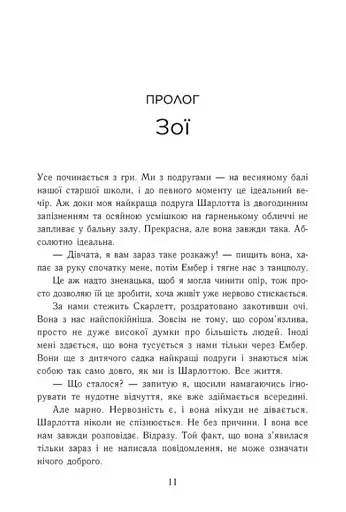 Тримай мене. Новоанглійська балетна школа - фото 3