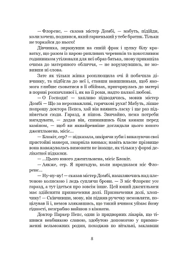 Домбі і син. Книга 1 - фото 5