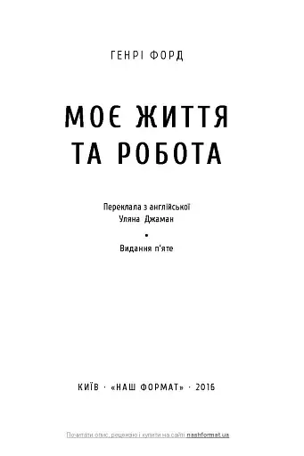 Моє життя та робота - фото 3